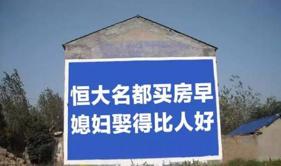 回了趟农村老家,被墙上刷的广告彻底征服。