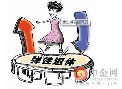 中国人口退休年龄_...就业的情况而逐步提高退休年龄来延迟退休?-职场36计 中(2)