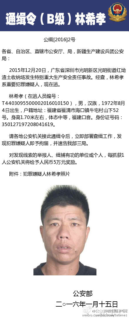 深圳滑坡事故一在逃嫌疑人投案自首
