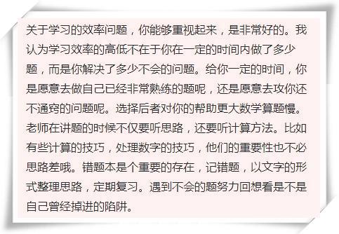 学霸解析:高中数学学习方法,超实用高考猛增3