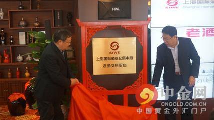 上海国际酒业交易中心启动老酒上市交易