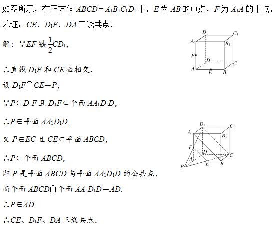 高中数学几何基础:点、直线、平面的位置关系