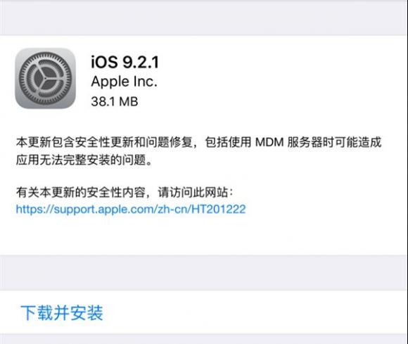 苹果推送iOS 9.2.1更新 对系统进行维护和安全