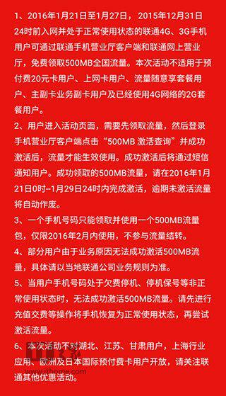 中国联通开启年货节活动:免费领取500MB全国