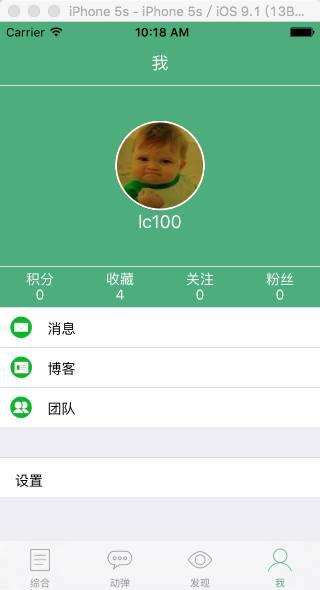 GitOSC 推荐 | 开源中国app React-Native 实现