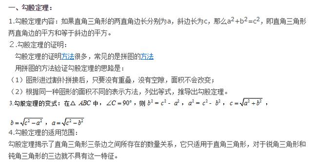 数学知识点总结:勾股定理及其逆定理,全面解析