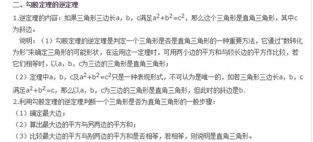 数学知识点总结:勾股定理及其逆定理,全面解析