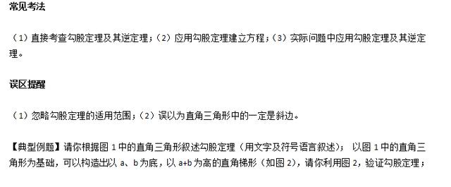 数学知识点总结:勾股定理及其逆定理,全面解析