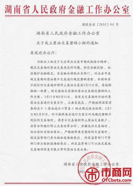 湖南省金融办将对交易场所原油集中交易进行规