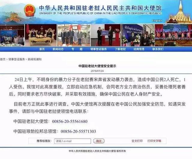 中国公民在老挝遇袭致2死1伤 其中1名系云南的