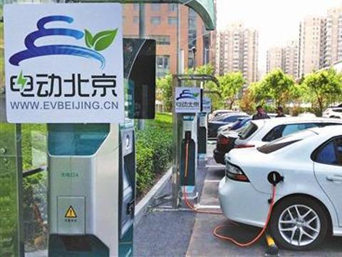 北京新能源车指标将按照申请顺序配置