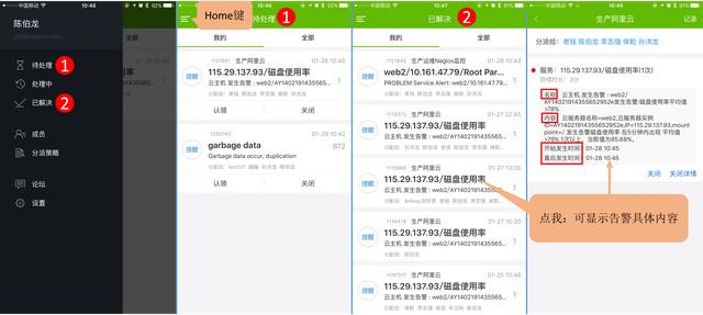 中国首个 SaaS 模式的云告警平台 iOS 版 APP 上线