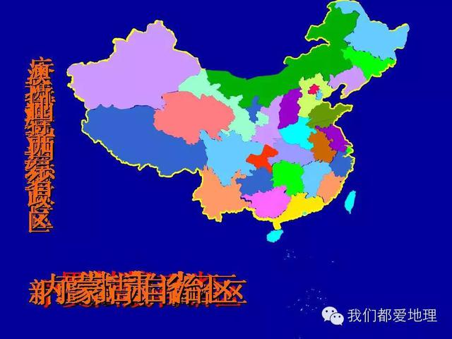 中国地理复习精讲-中国的位置、疆域和行政区